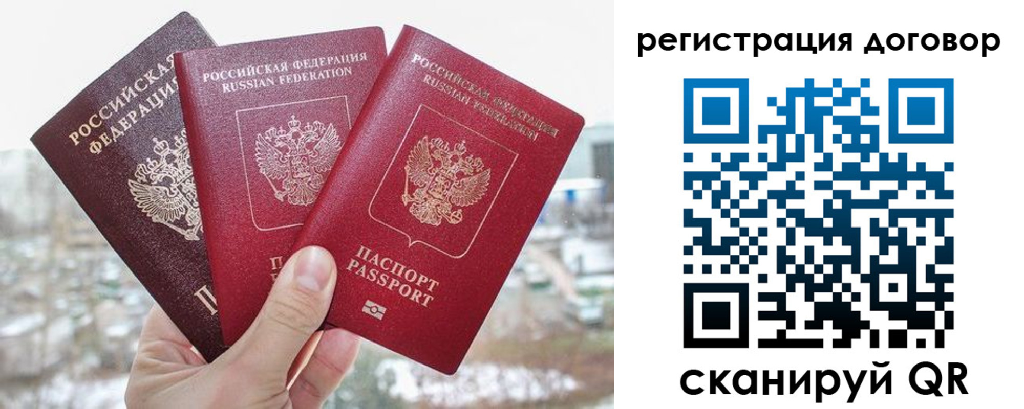 временная регистрация для школы в Мурино